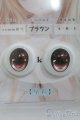 画像: 18mm/SHINY EYES様製 レジンアイ I-25-06-15-3009-TO-ZI