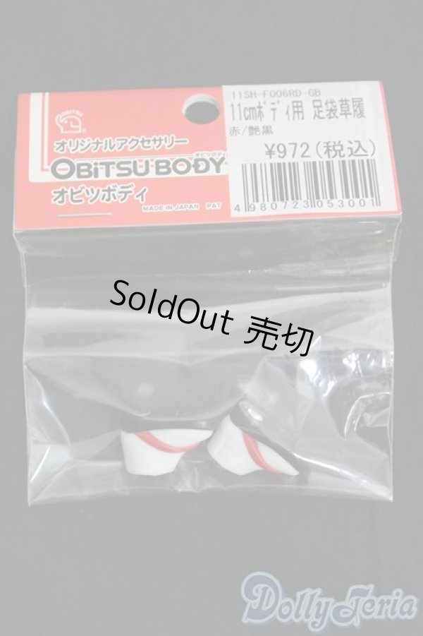 画像1: オビツ11/OF:靴 I-25-05-11-3150-YB-ZI (1)