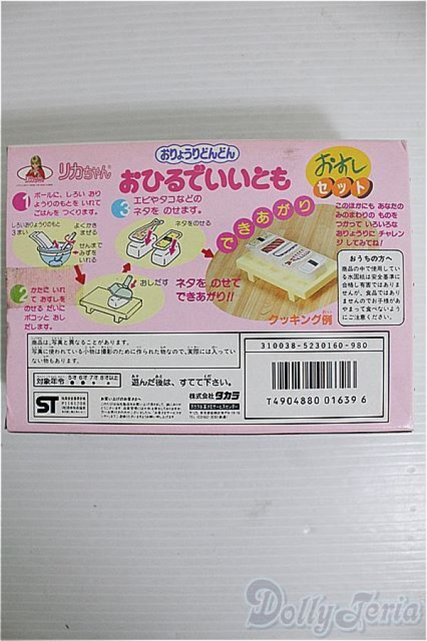 画像2: 【SALE】リカちゃん/おひるでいいとも：お寿司セット I-24-11-03-1032-TO-ZI (2)