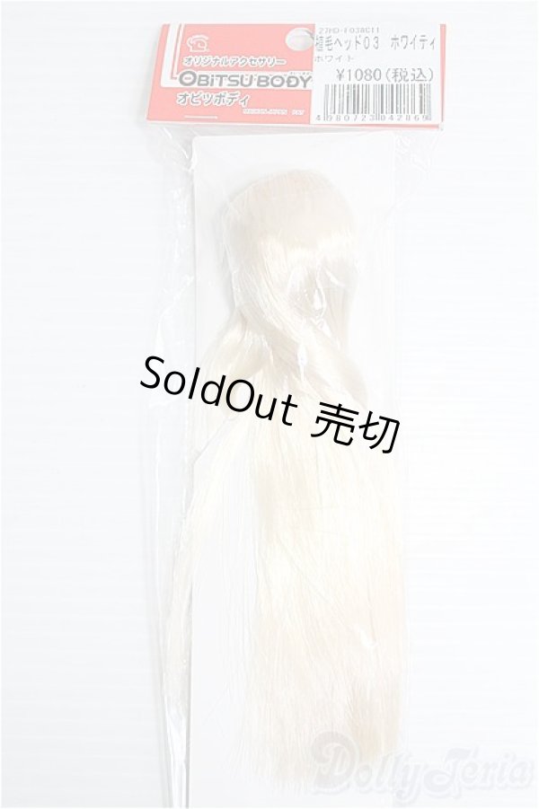 画像1: オビツ/1/6 27植毛ヘッド03(オビツ) I-24-12-08-1132-YB-ZI (1)