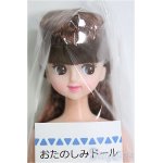 画像: 【SALE】リカちゃんキャッスル/ジュディ:おたのしみドール I-24-11-17-1070-YB-ZI