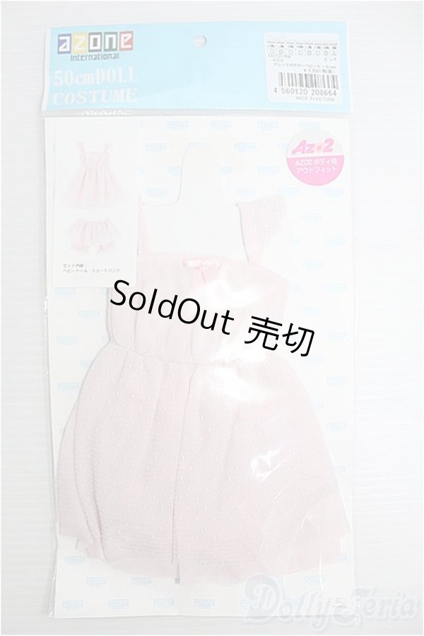 画像1: 【SALE】AZONE/AZO2マシュマロカラーベビードールset I-25-01-19-3152-TO-ZI (1)