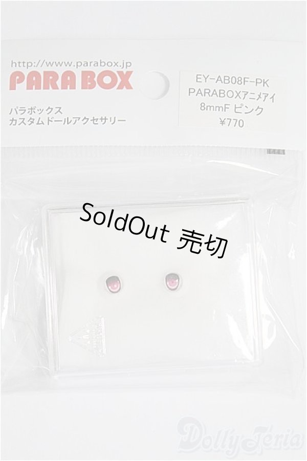 画像2: 8mm/アニメアイ I-25-02-02-3002-TO-ZI (2)