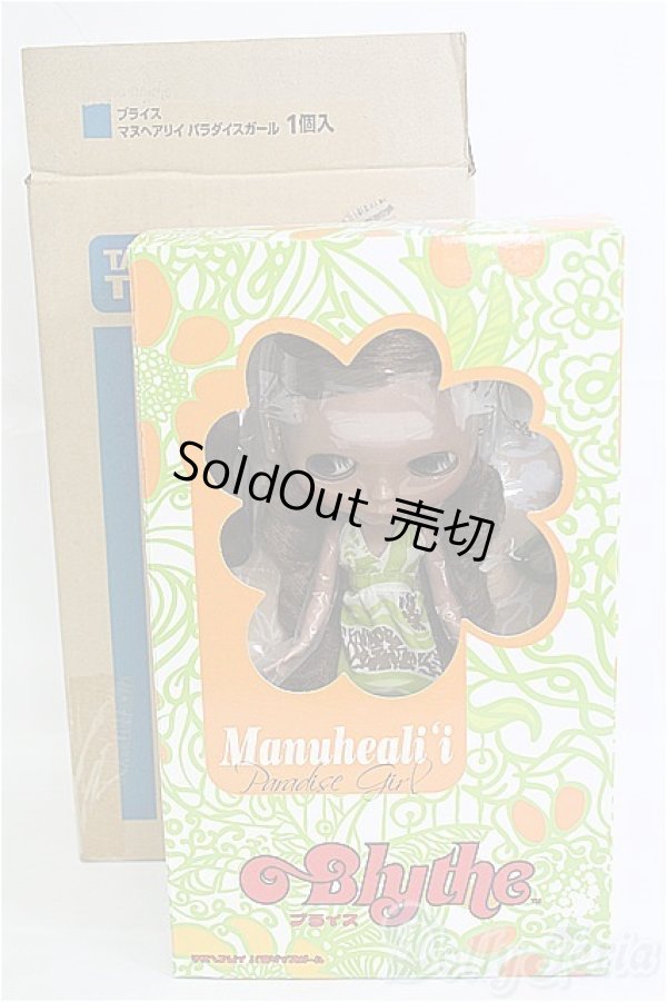 画像1: ネオブライス/マヌヘアリイパラダイスガール I-25-02-23-1007-TO-ZI (1)