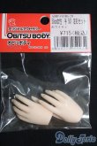 画像1: オビツ50/ハンドパーツ I-25-05-04-1061-TO-ZI (1)