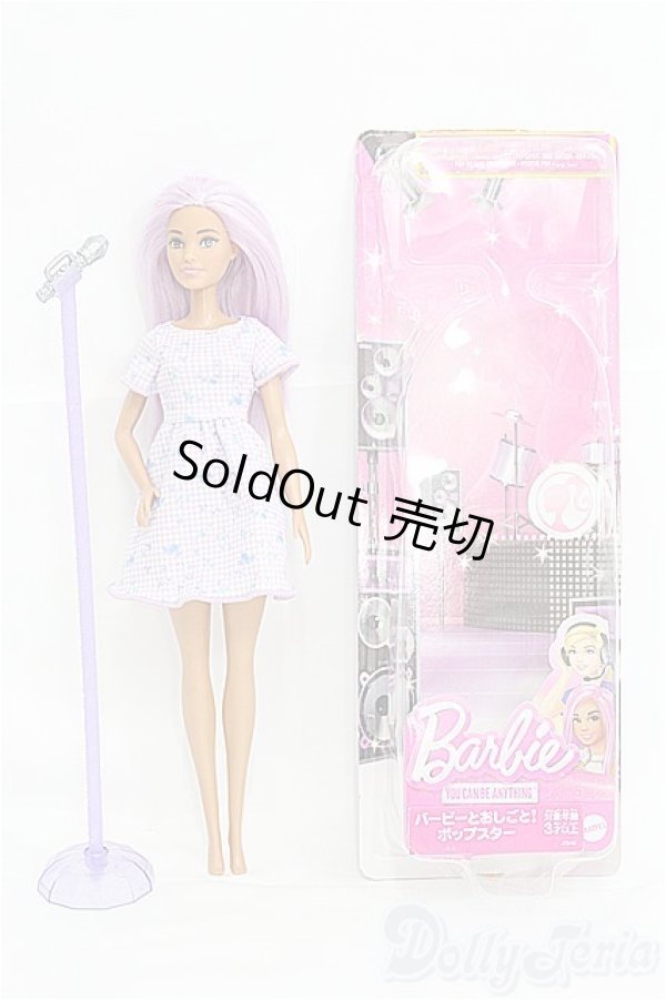 画像4: Barbie/バービーとおしごと! ポップスター本体+別衣装 I-26-02-08-297-YB-ZI (4)