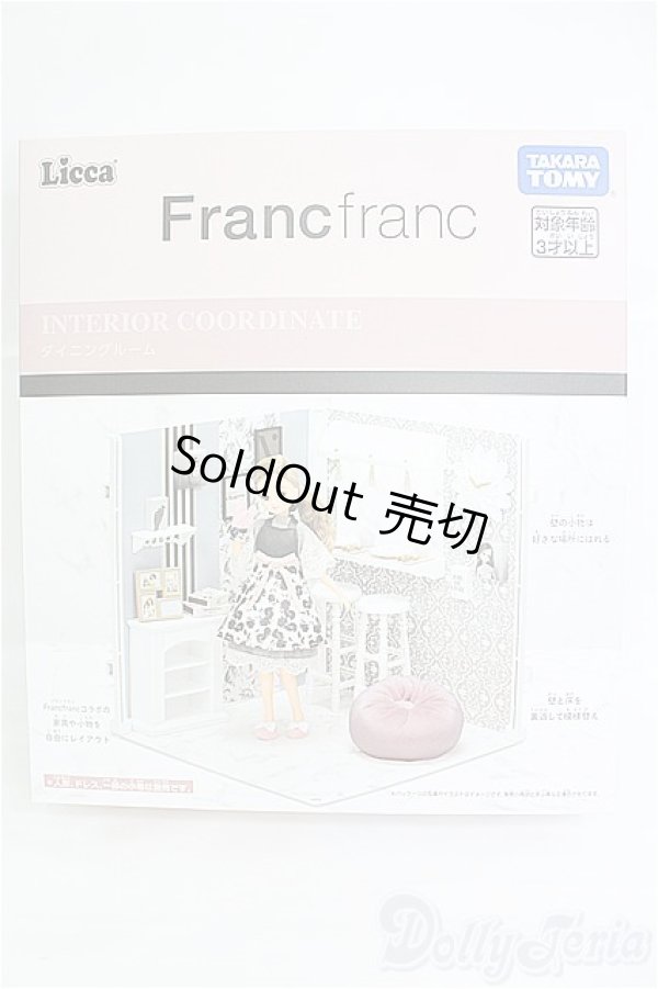 画像1: リカちゃん/インテリアコーディネート ダイニングルーム(Francfrancコラボ) I-25-03-02-1014-TO-ZI (1)