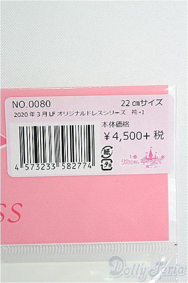 画像2: リカちゃん/OF:リトルファクトリー製衣装 I-25-03-16-1080-TO-ZI (2)