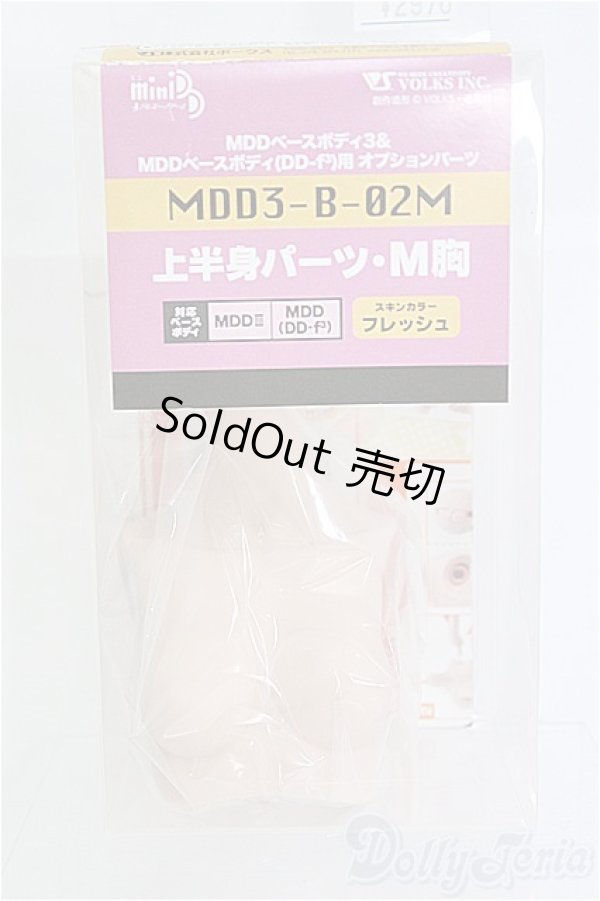 画像1: MDD/MDD3-B-02M：上半身パーツ M胸 I-25-03-16-1038-TO-ZI (1)