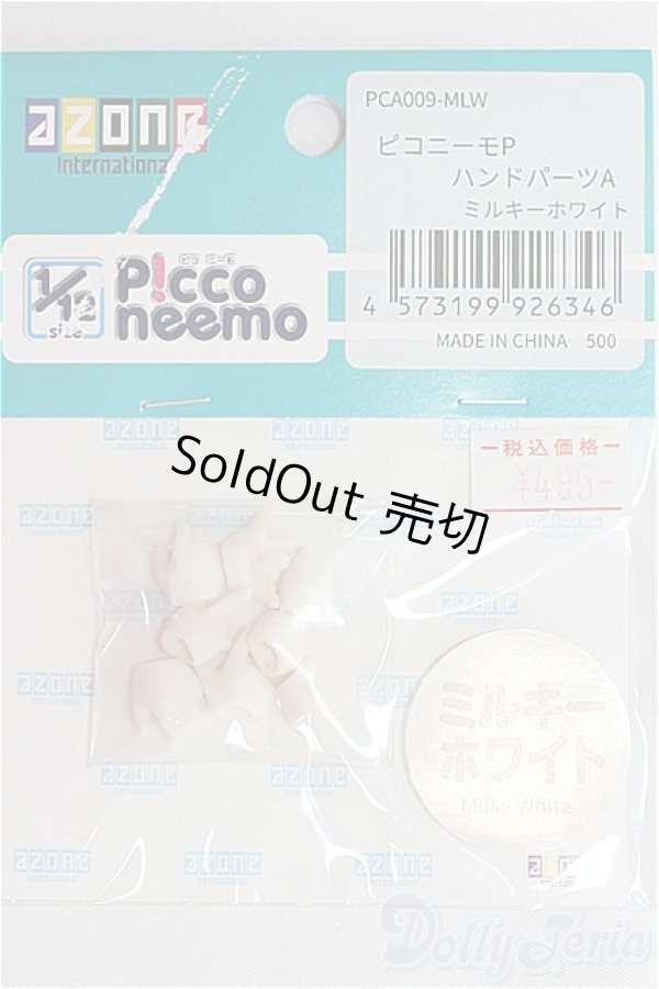 画像1: azone/ ピコニーモP　ハンドパーツ I-25-03-23-1043-TO-ZI (1)