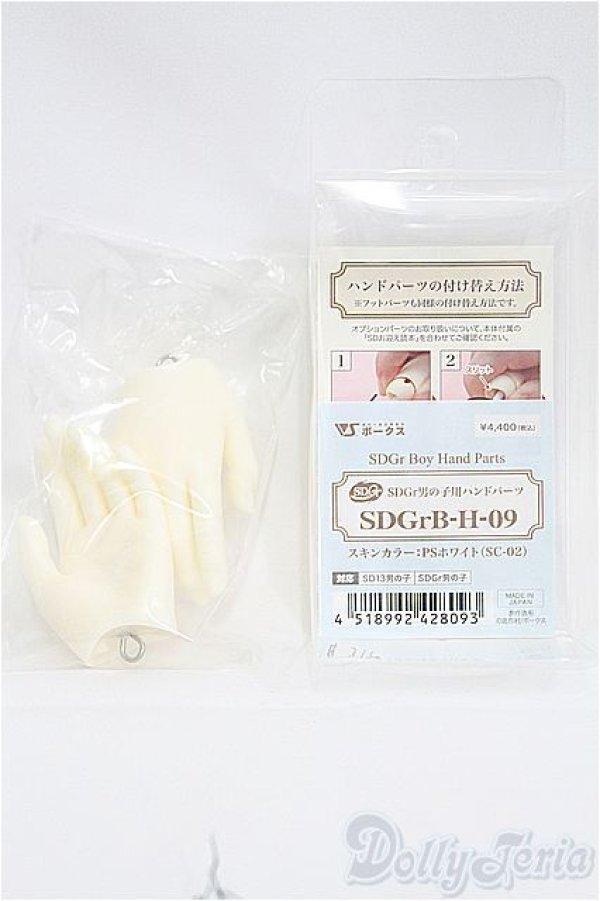 画像1: SDGrB＆SD13男の子/パーツ:小物 I-25-03-30-1055-YB-ZI (1)