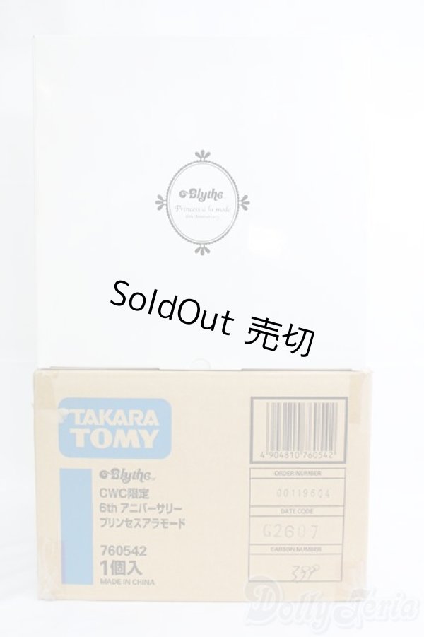 画像6: ネオブライス/プリンセスアラモード/0 I-25-10-12-339-YB-ZI (6)