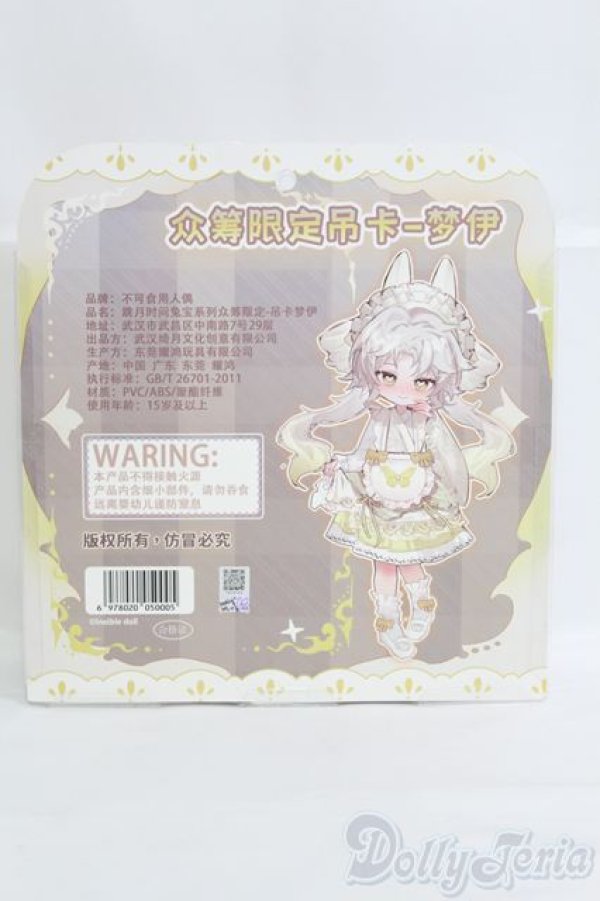 画像3: 不可食用人形 Inedible Doll/月飛び時間シリーズ夢伊 I-25-04-27-1022-TO-ZI (3)