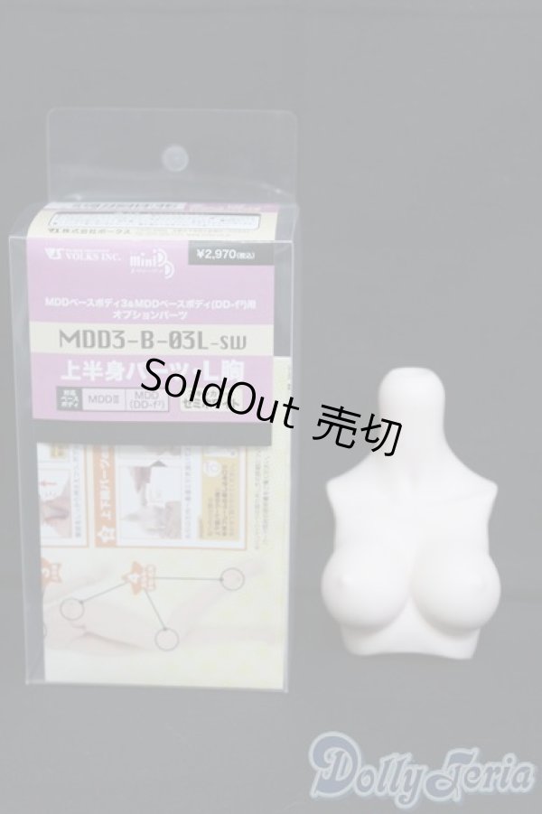 画像5: MDD/上半身パーツ MDD3-B-03L-SW I-25-06-01-1054-YB-ZI (5)