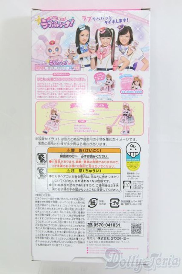 画像3: リカちゃん/ポリス×戦士 ラブパトリーナ! ツバサ I-25-06-08-1036-TO-ZI (3)