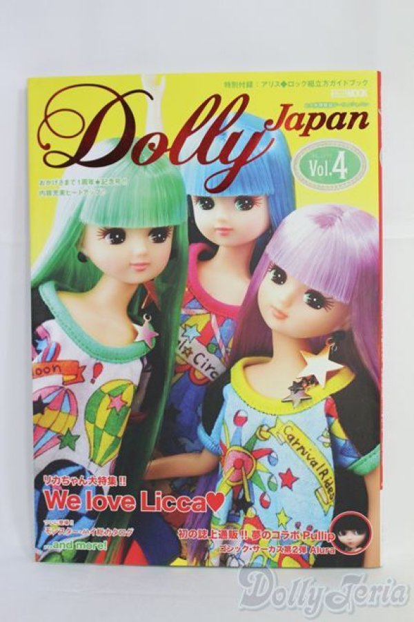 画像1: 書籍/Dolly Japan vol.4 I-25-06-29-1060-TO-ZI (1)
