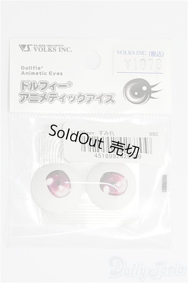 画像1: 20mm/アニメアイ/ドール用　アイ I-25-07-27-225-TO-ZI (1)