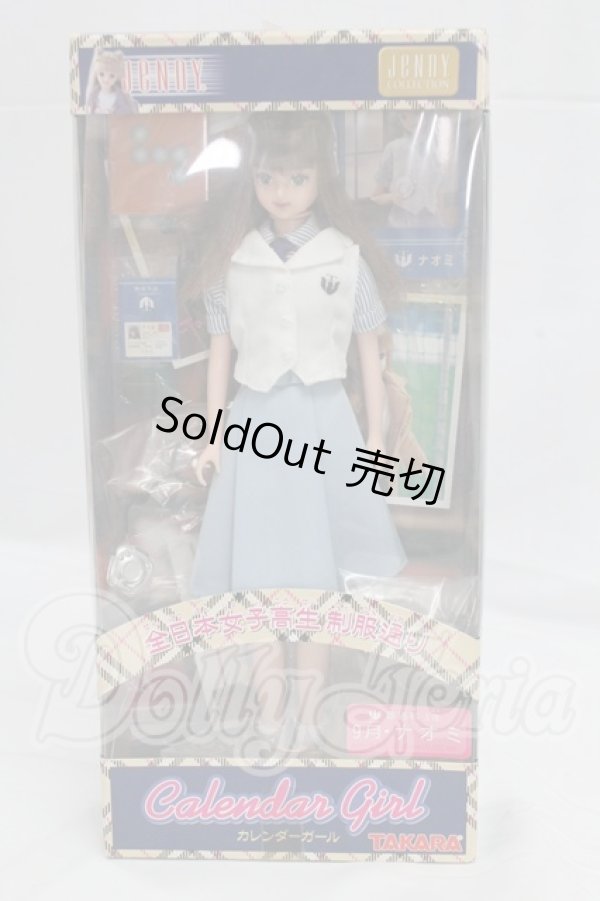 画像2: ジェニー/ナオミ:カレンダーガール全日本女子高生制服通り9月 I-26-03-01-061-KD-ZI (2)