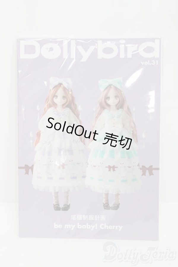 画像1: 書籍/Dollybird vol.31/ I-25-07-20-345-SK-ZI (1)