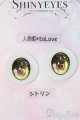 画像: 18mm/SHINY EYES様製 レジンアイ I-25-07-27-036-KD-ZI