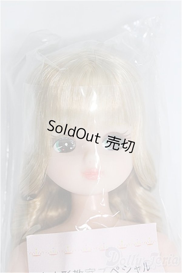 画像1: リカちゃん/お人形教室スペシャルリカちゃん：裾カール&ロール系 I-25-07-27-246-KD-ZI (1)