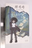 画像8: 1/8/悸動瞬息 未語集　MomoTale　蝉の鳴く時　 I-26-04-26-073-KD-ZI (8)