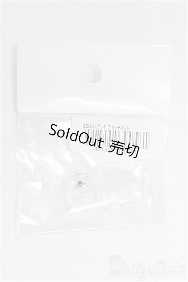 画像1: SDM/スタンド用アタッチメント I-25-10-05-084-KD-ZI (1)