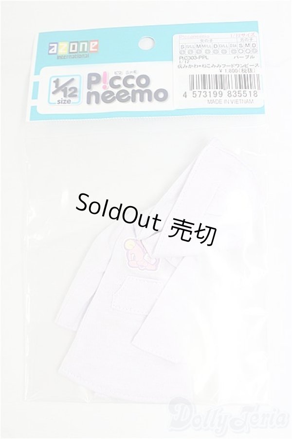 画像1: azoneピコニーモ/OF:1/12病みかわ+ねこみみフードワンピース/0 I-25-09-28-232-KD-ZI (1)