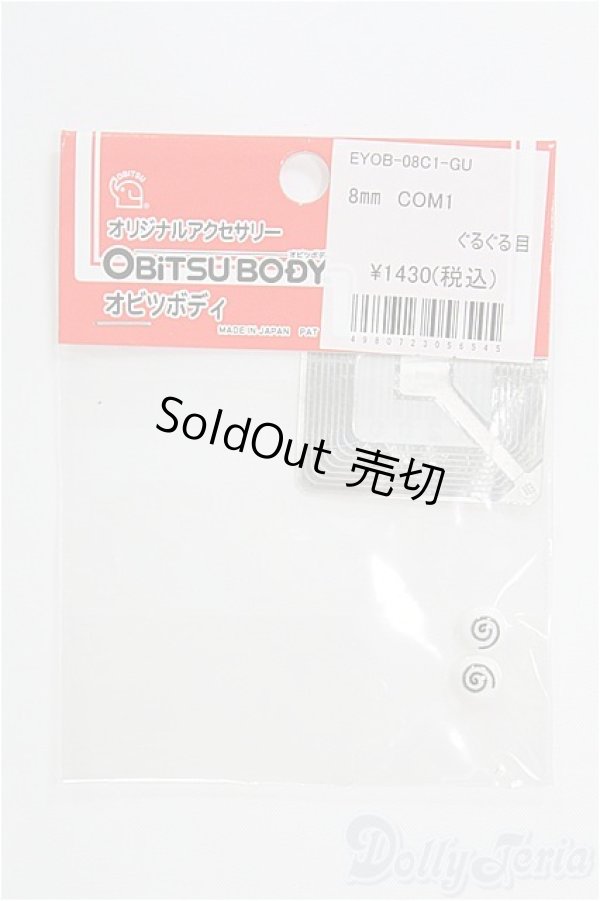 画像2: 8mm/アニメアイ/ドール用　アイ I-25-08-17-215-KD-ZI (2)