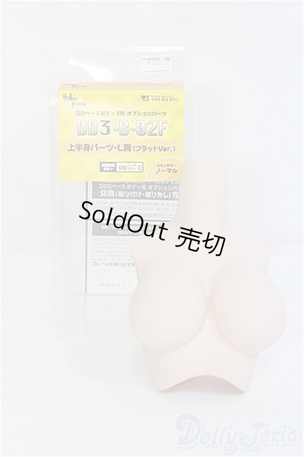 画像1: DD3-B-02f　上半身パーツL胸フラットver./0 I-25-08-31-181-KD-ZI (1)