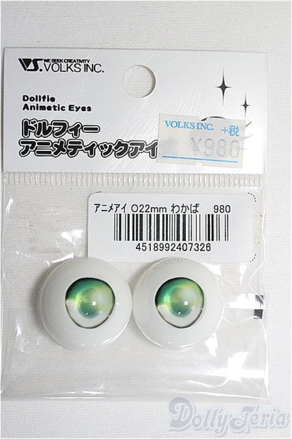 画像1: 22mm/VOLKSドルフィーアニメティックアイズ/ドール用　アイ I-25-08-31-163-KD-ZI (1)
