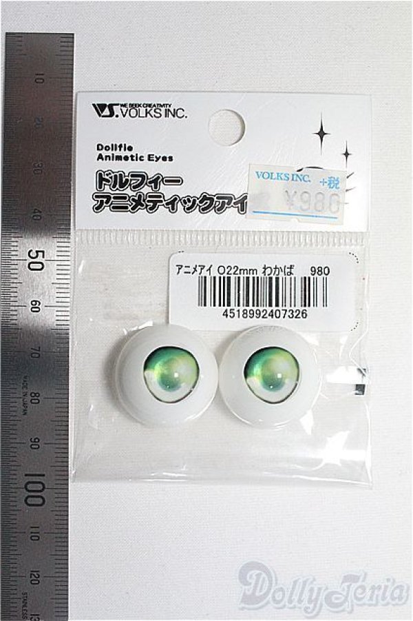 画像2: 22mm/VOLKSドルフィーアニメティックアイズ/ドール用　アイ I-25-08-31-163-KD-ZI (2)