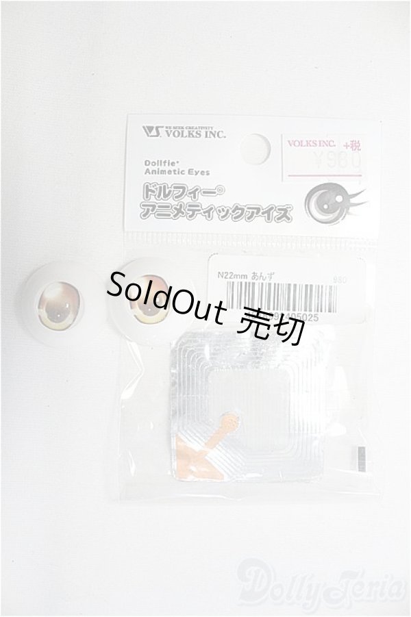画像1: 22mm/VOLKSドルフィーアニメティックアイズ/ドール用　アイ I-25-08-31-162-KD-ZI (1)