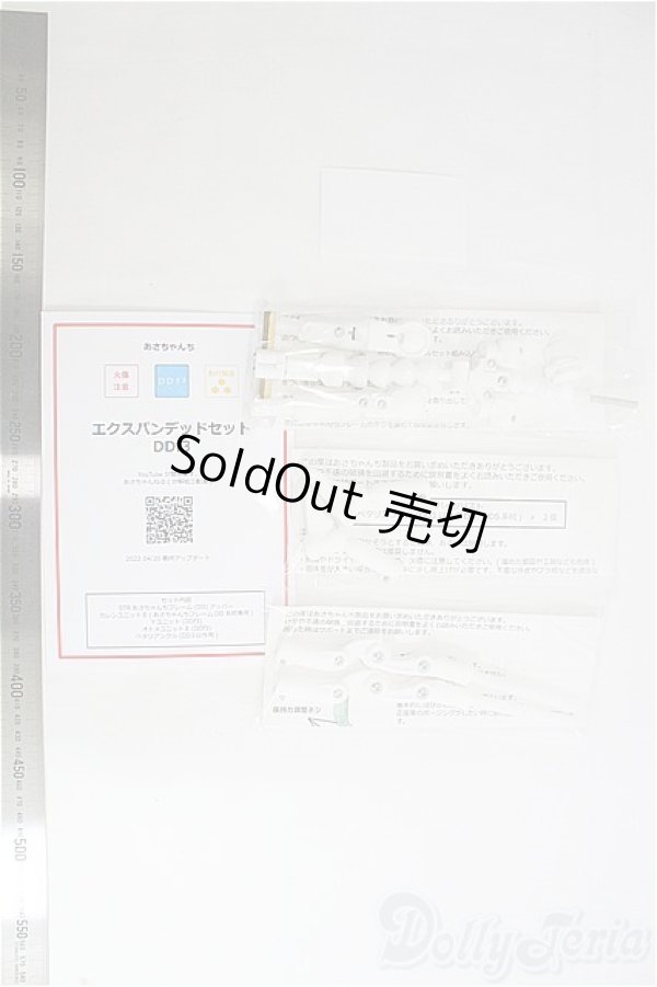 画像1: あさちゃんDDf3エクスパンデッドセット/ I-25-11-16-251-KD-ZI (1)