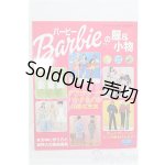 画像: 書籍/ブティック社 レディブックシリーズno.1777 バービーの服&小物 I-25-08-31-030-KD-ZI
