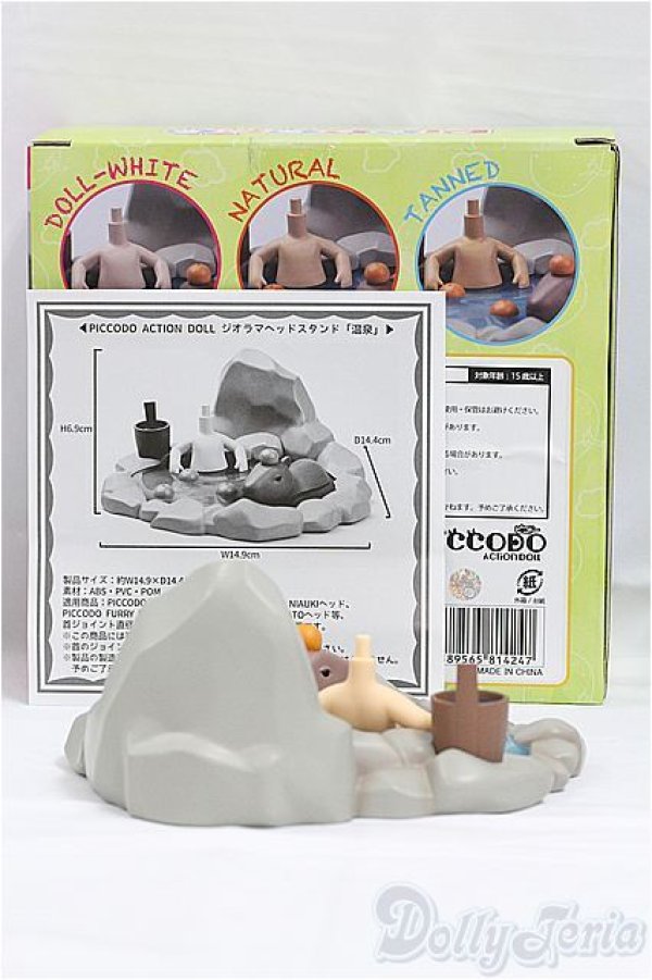 画像2: Piccodo　Action Doll/ジオラマヘッドスタンド/温泉 I-25-09-07-186-KD-ZI (2)