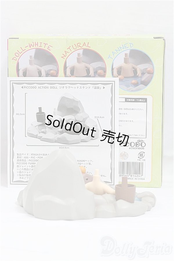 画像2: Piccodo　Action Doll/ジオラマヘッドスタンド/温泉 I-25-09-07-186-KD-ZI (2)