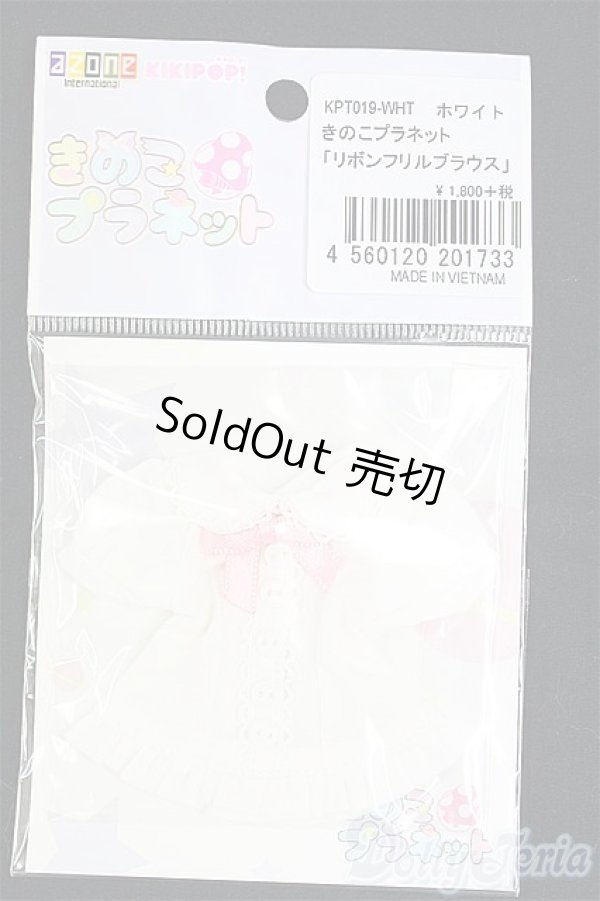 画像1: azone　KIKIPOPサイズ/OF:衣装　　きのこプラネットリボンフリルブラウス/0 I-25-09-14-003-KD-ZI (1)