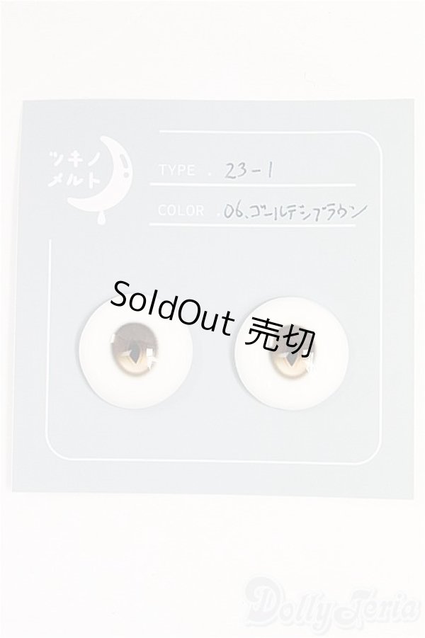 画像1: 20mm/アニメアイ　ツキノメルト様/ドール用　アイ I-25-09-07-239-KD-ZI (1)