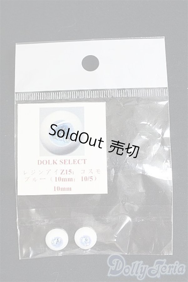 画像1: レジンアイ/10mm/ドール用　アイ I-25-09-21-134-KD-ZI (1)