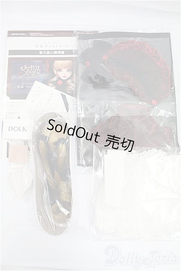 画像8: DOLK×ローゼンメイデン：真紅キャストドール I-25-09-14-250-KD-ZI (8)