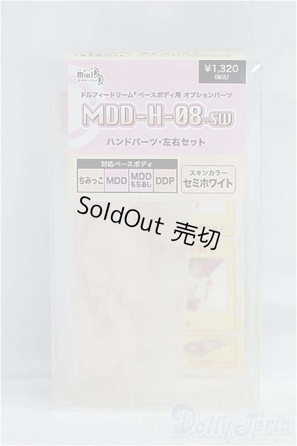 画像1: MDD/ハンドパーツ:細持ち手(MDD-H-08) I-25-09-21-031-KD-ZI (1)