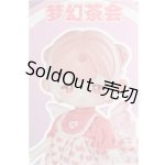 画像: ANTU(アンティーユ)/甜夢(Sweet Dream):夢のようなお茶会 I-25-10-05-055-KD-ZI