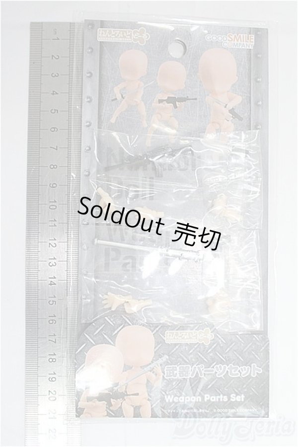 画像2: ねんどろいどどーる 武器パーツセット/0 I-25-10-12-131-KD-ZI (2)