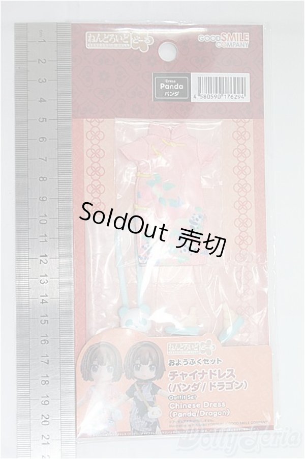 画像2: ねんどろいどどーる おようふくセット チャイナドレス/1/12サイズ　ドール用 I-25-10-12-128-KD-ZI (2)