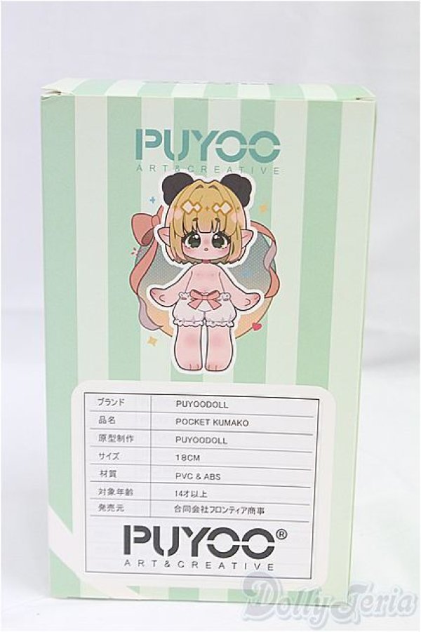 画像5: PUYOODOLL/POCKET KUMAKO/ I-25-10-12-069-KD-ZI (5)