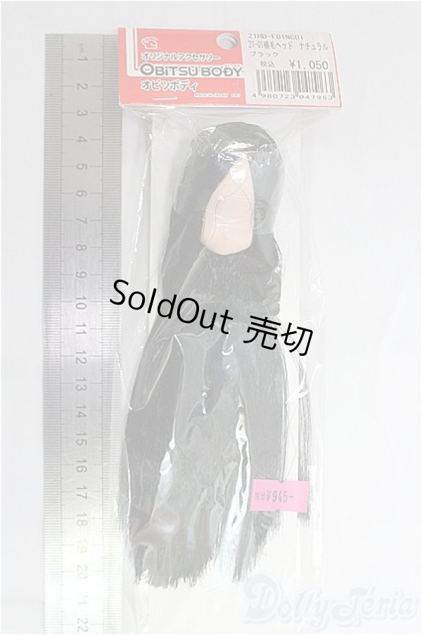 画像2: オビツ/1/6 27植毛ヘッド I-25-11-09-111-KD-ZI (2)