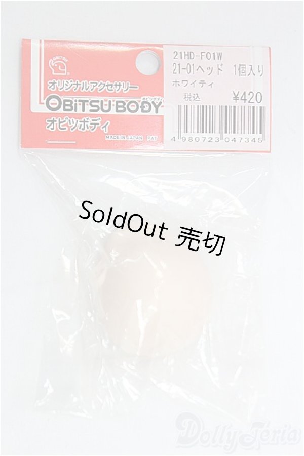 画像2: オビツ21-01ヘッド　ホワイティ I-25-11-09-107-KD-ZI (2)
