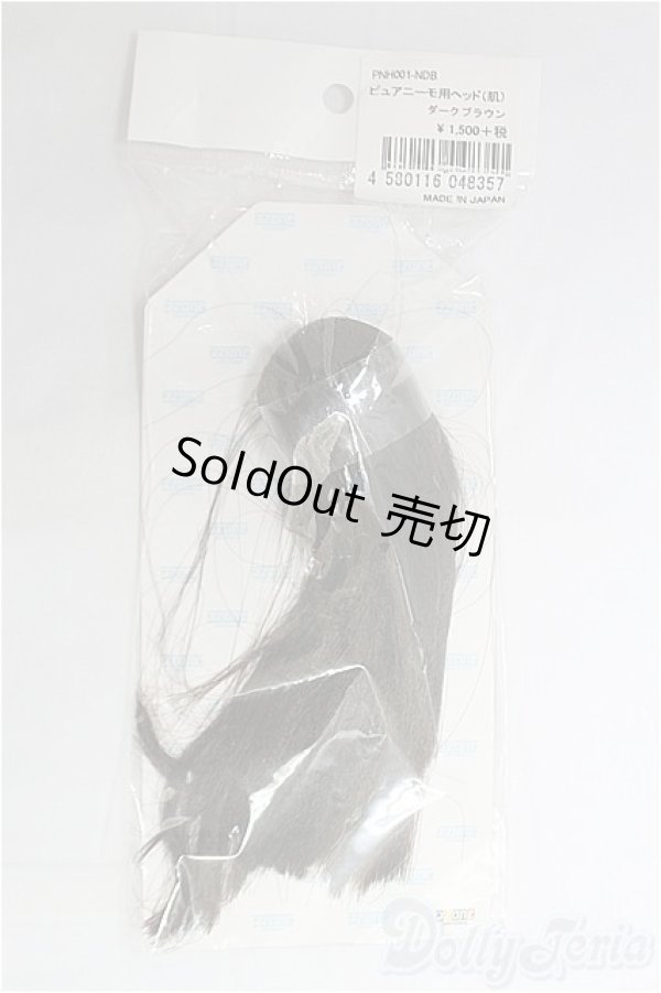 画像1: azoneピュアニーモ/ピュアニーモ用ヘッド(アゾン) I-25-11-09-104-KD-ZI (1)