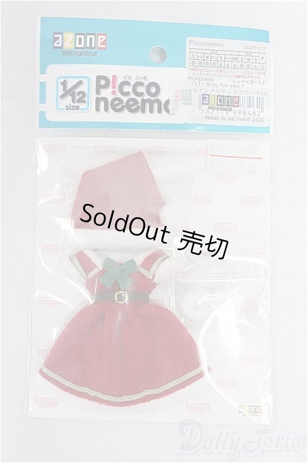 画像1: 1／12 I pray for you！ トゥインクルサンタクロースset I-25-11-09-229-KD-ZI (1)